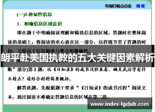 朗平赴美国执教的五大关键因素解析 朗平赴美国执教的五大关键因素解析